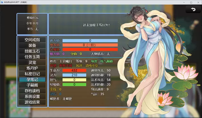 绯月修仙传 0.628【国风RPG/官中/动态】PC游戏插图1