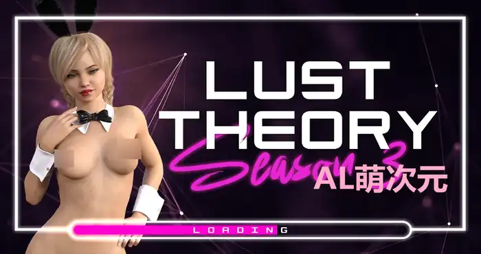 欲望理论/欲望回声3 Lust Theory S3v0.5.0汉化版[欧美SLG/动态]PC+安卓插图