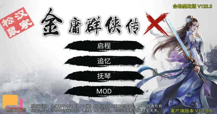 金庸群侠传X：无双后宫版 Ver123.3 魔改版【武侠RPG/中文/动态】【PC+安卓/3.26G/魔改】