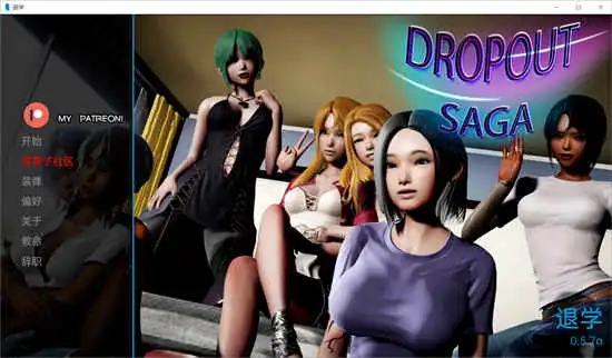 退学 DropOut v0.10.0b汉化版[亚洲SLG/3D]PC+安卓插图