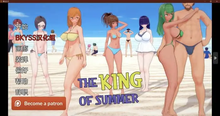 夏日之王 King of Summer v0.5.6汉化版[日系SLG]PC+安卓插图