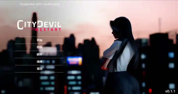 City Devil Restart 城市恶魔：重启 V0.30汉化版[亚洲风SLG/动态] PC+安卓插图