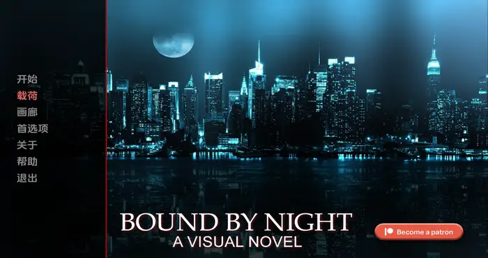 被命运束缚/被黑夜束缚Bound by Night v0.14b汉化版【欧美SLG/动态】PC+安卓插图