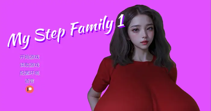 我的继亲My step family Ch.2汉化版【欧美SLG/汉化/动态】PC+安卓插图