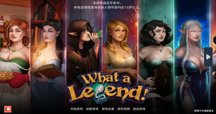 这是个传奇！What a Legend! V0.6.04汉化版【神作SLG/精翻/更新】PC+安卓插图