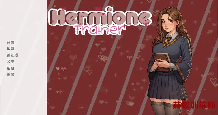 赫敏训练师/Hermione Trainer 0.001汉化版【欧美SLG/汉化/沙盒】【PC+安卓/165MB/更新】插图