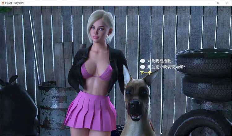 启示录 Apocalust V0.09汉化版[欧美SLG]PC+安卓插图4