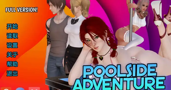 池畔探险第一季 /Poolside Adventure Remake AI汉化版【亚洲SLG/汉化/沙盒】【PC+安卓/更新】插图 池畔探险第一季 /Poolside Adventure Remake AI汉化版【亚洲SLG/汉化/沙盒】【PC+安卓/更新】插图